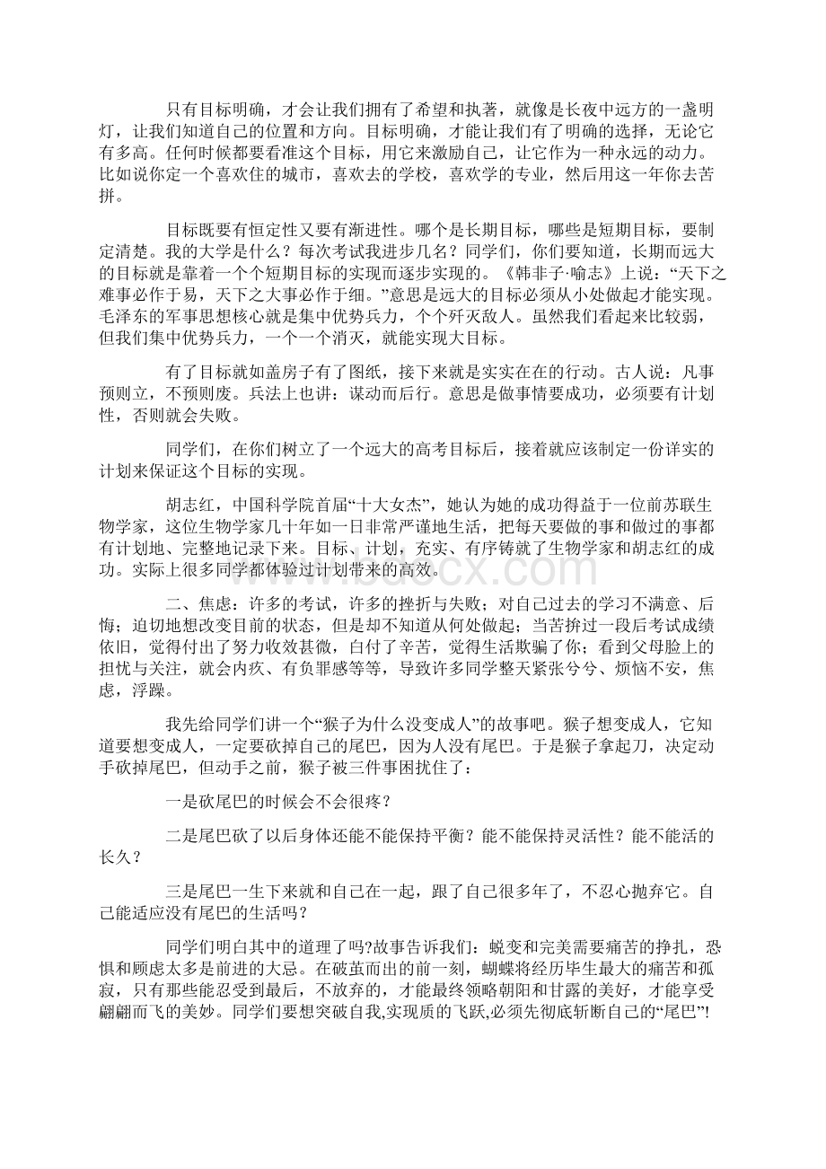 一位高三老师的肺腑之言值得拜读.docx_第2页