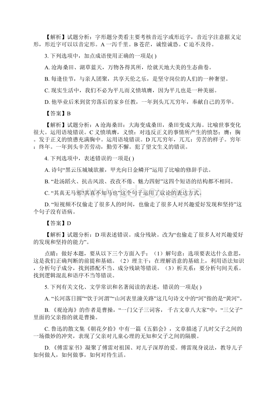 湖北省咸宁市初中中考语文试题解析版.docx_第2页