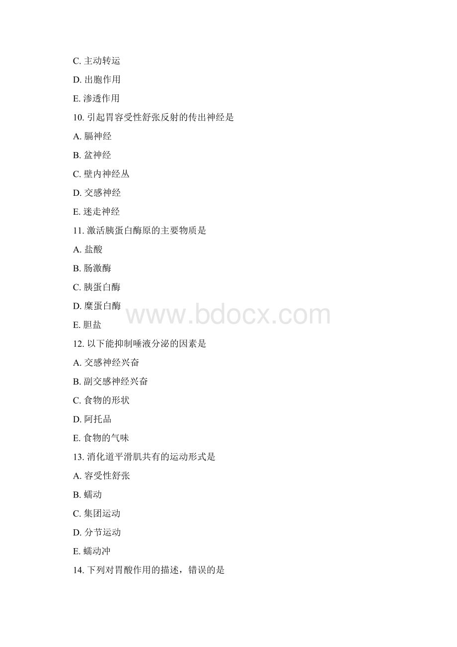 消化和吸收.docx_第3页