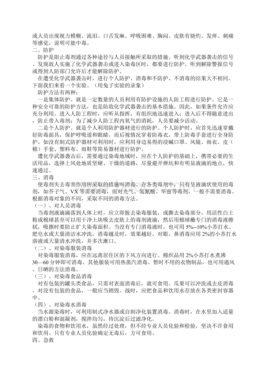 秋季学期国防教育教案讲述文档格式.docx_第2页