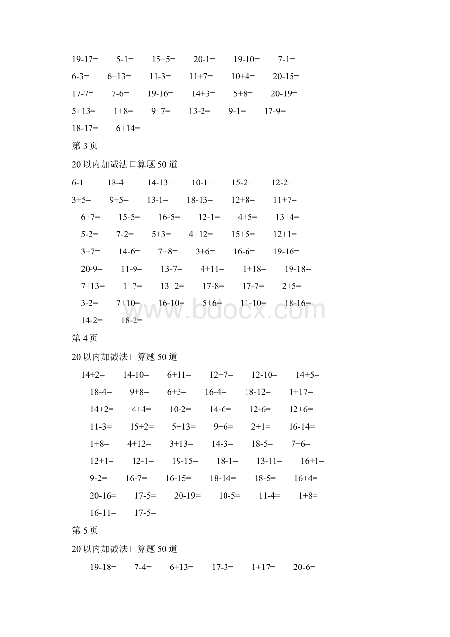 20以内加减法每页50题.docx_第2页