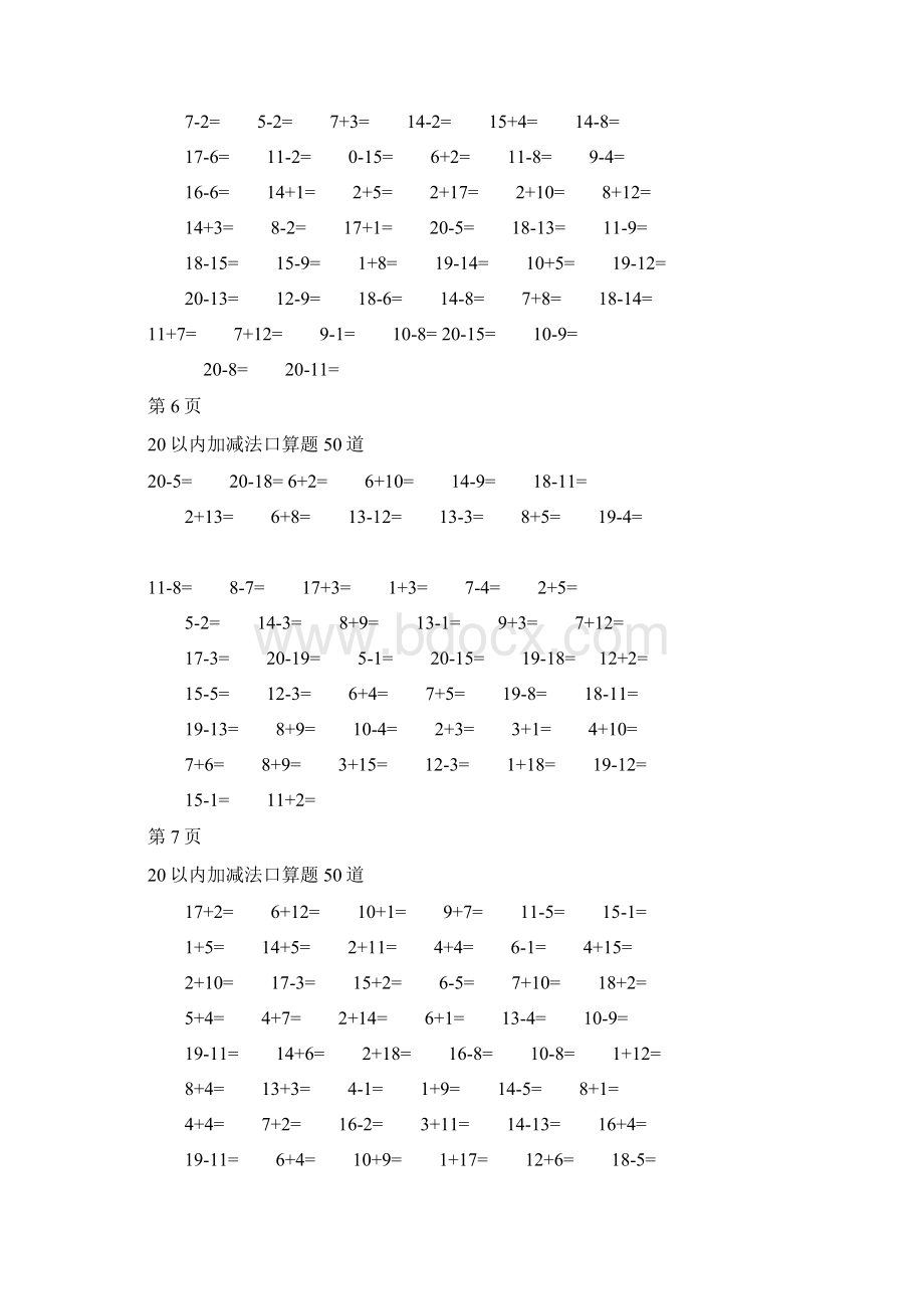 20以内加减法每页50题.docx_第3页