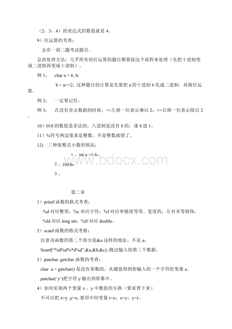 C语言二级考试总复习.docx_第3页