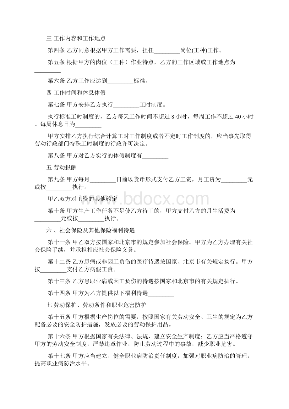 以完成一定工作任务为期限劳动合同书.docx_第2页