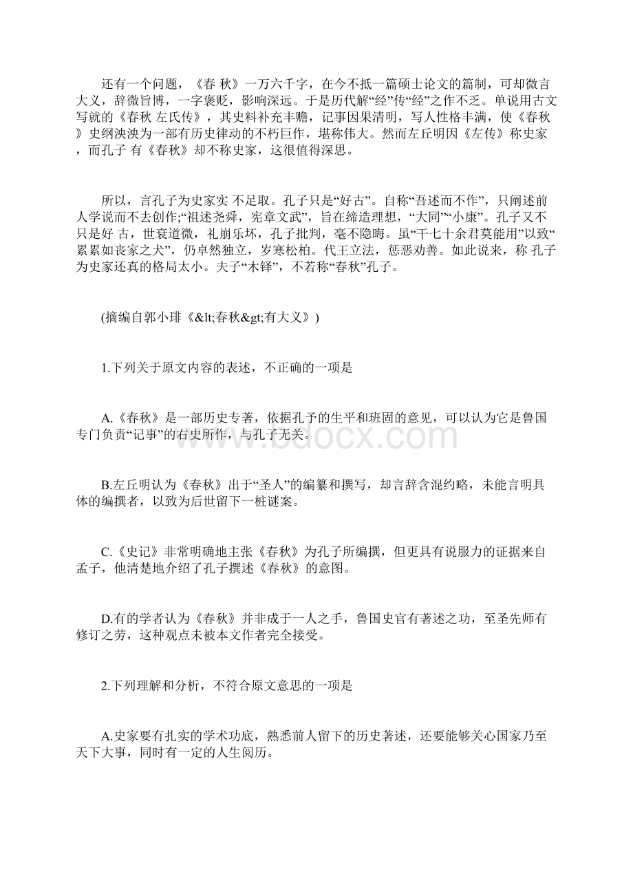 安徽合肥高考语文模拟试题2.docx_第2页