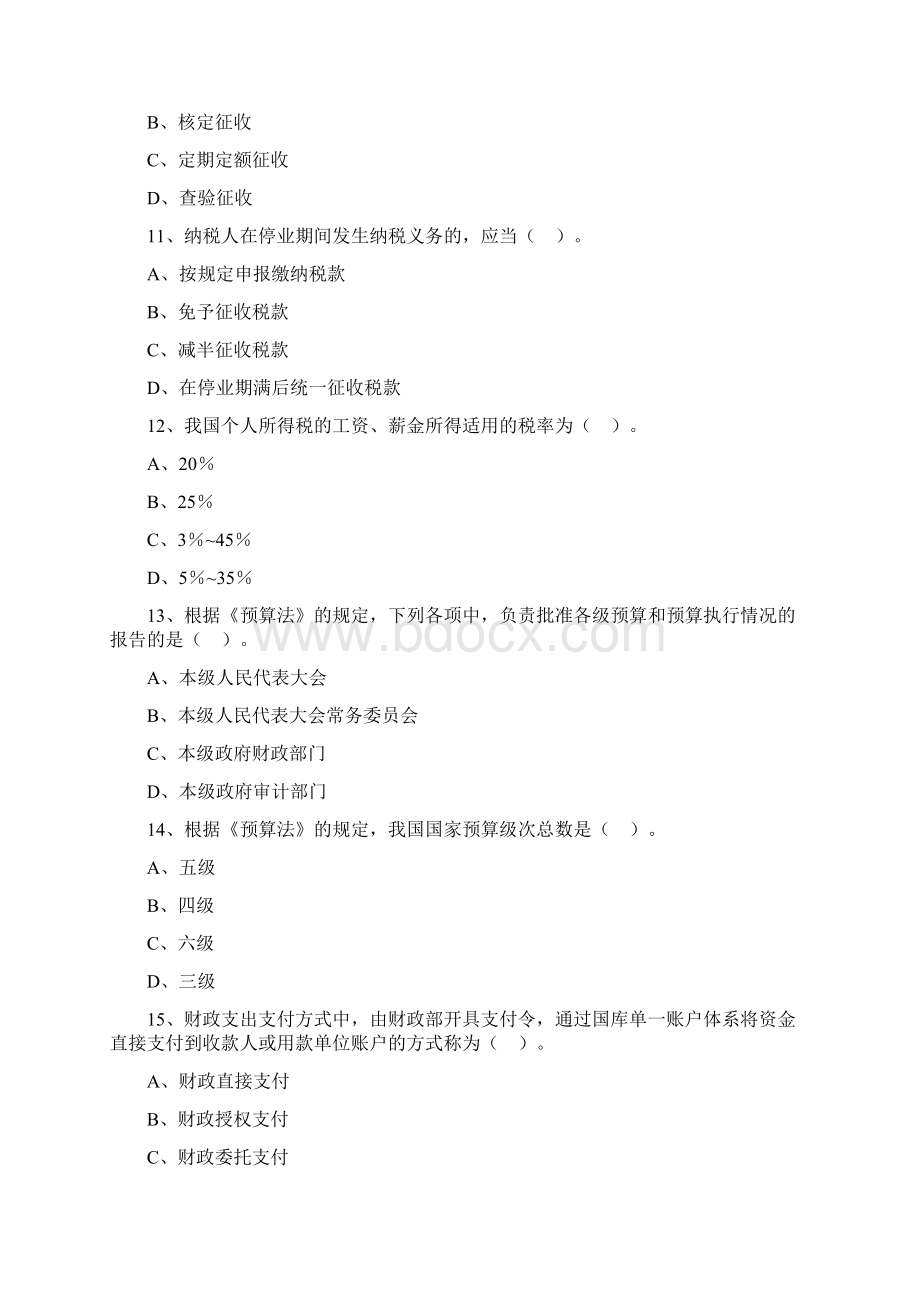 《财经法规与会计职业道德》模拟试题三.docx_第3页