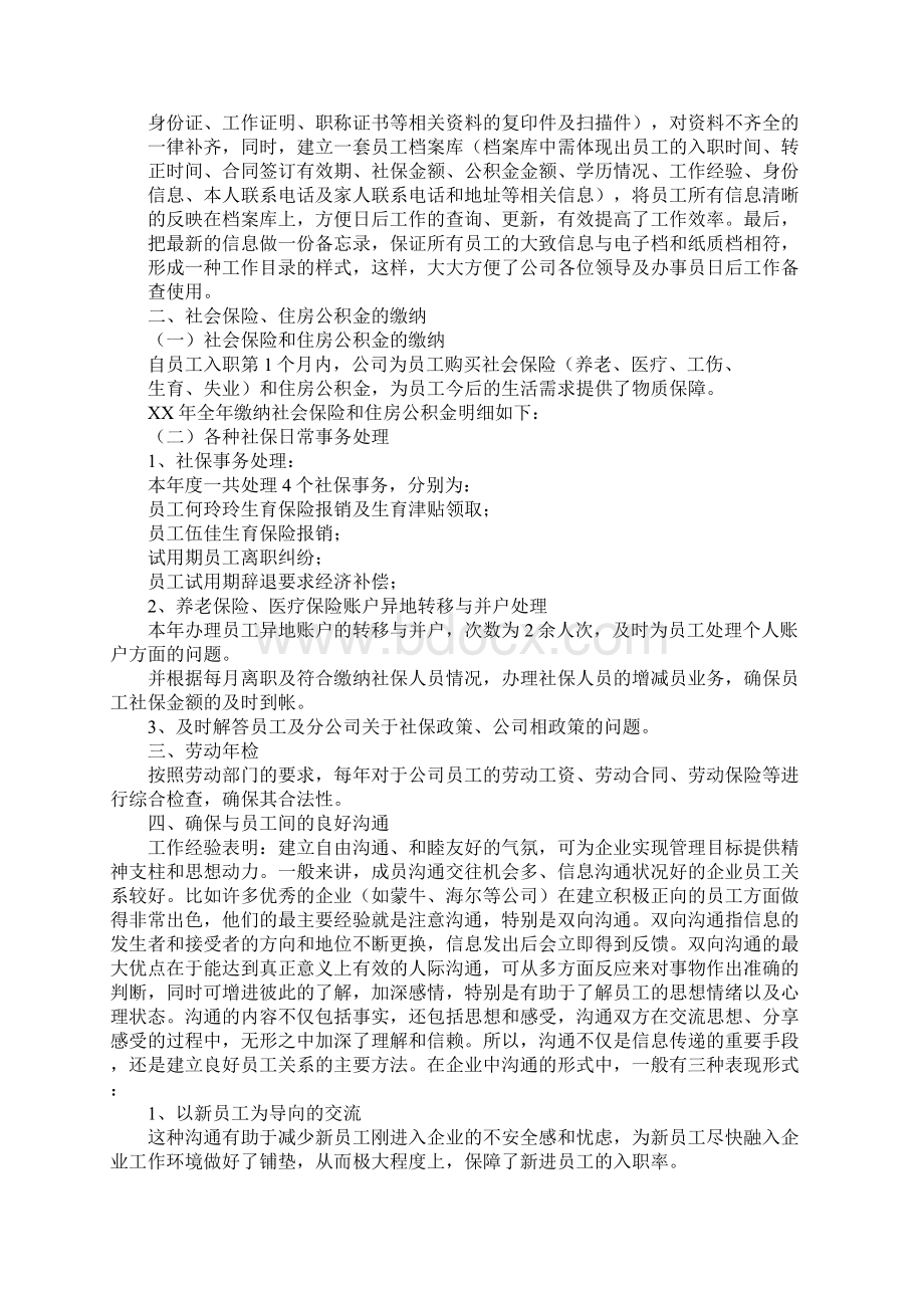 员工关系工作总结及计划.docx_第3页