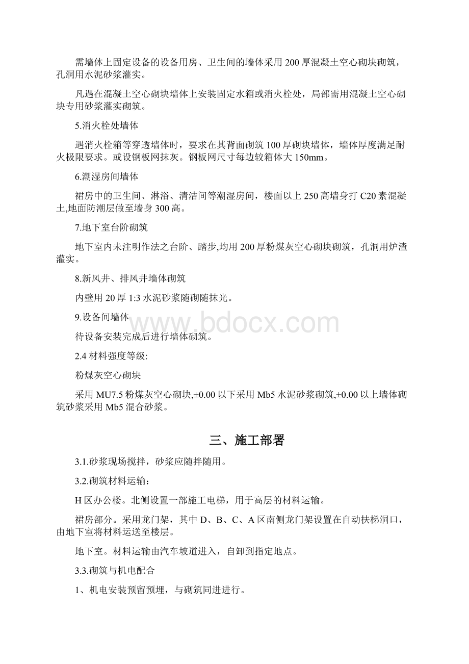 砌筑施工方案文档格式.docx_第2页