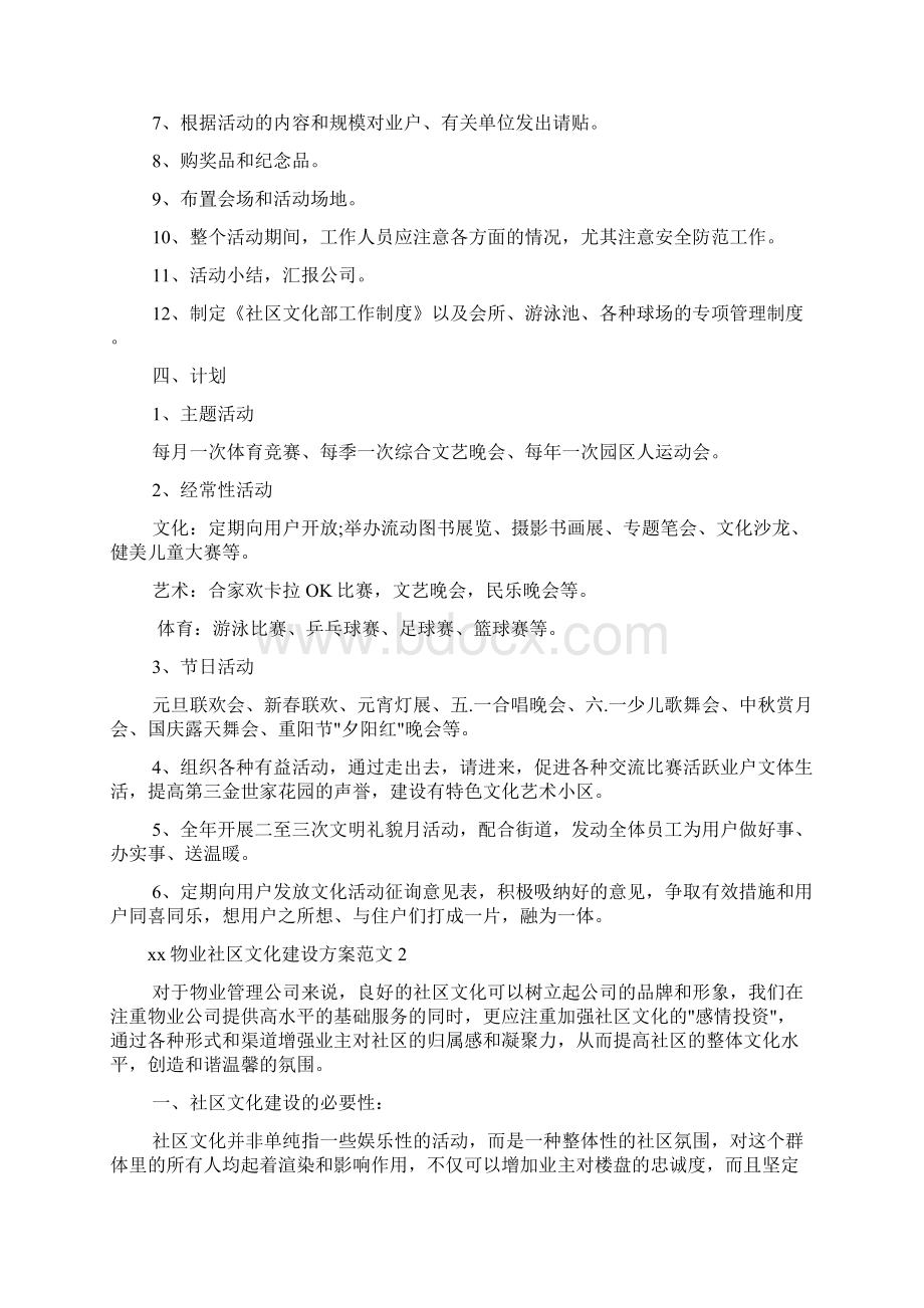 物业社区文化建设方案.docx_第2页