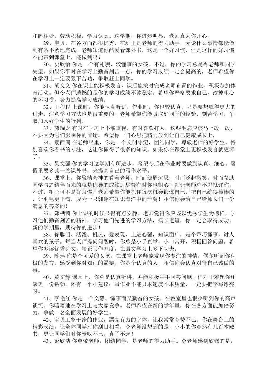 三年级期末优秀学生评语集锦.docx_第3页