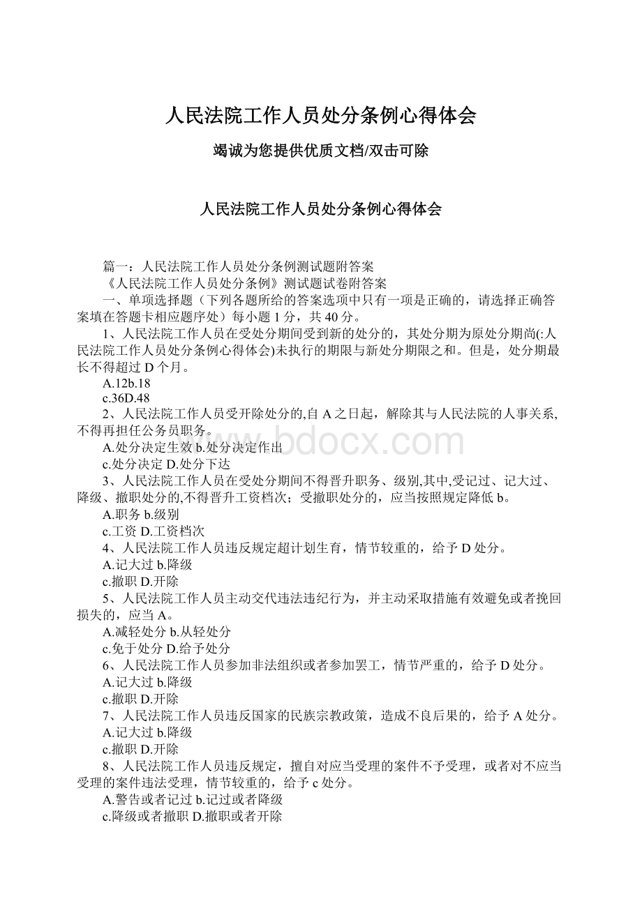 人民法院工作人员处分条例心得体会.docx_第1页