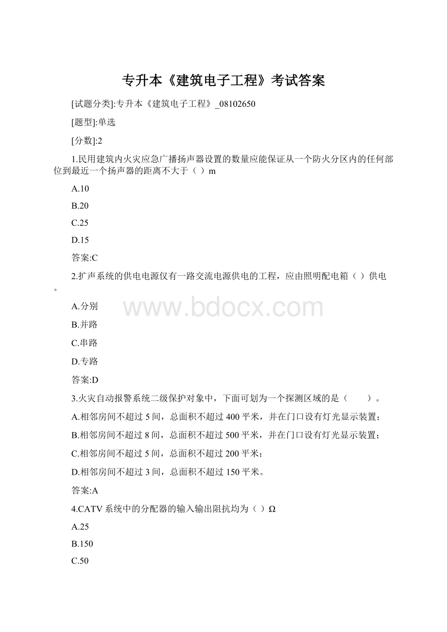 专升本《建筑电子工程》考试答案Word格式文档下载.docx