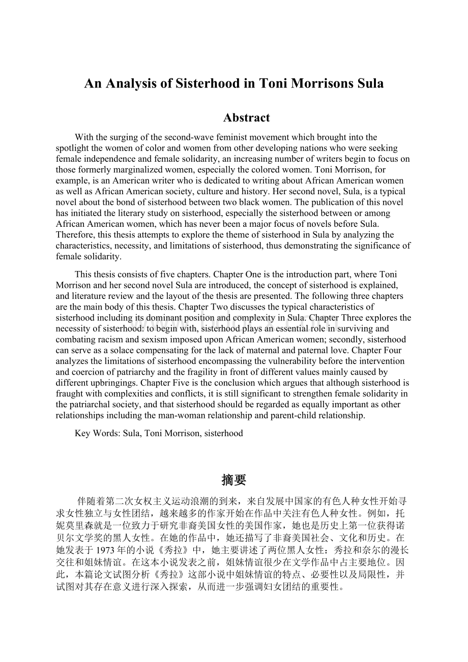 An Analysis of Sisterhood in Toni Morrisons SulaWord格式文档下载.docx_第1页