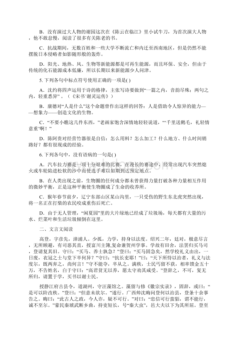 aa模拟山东临沭一中语文rt高考模拟试题.docx_第2页