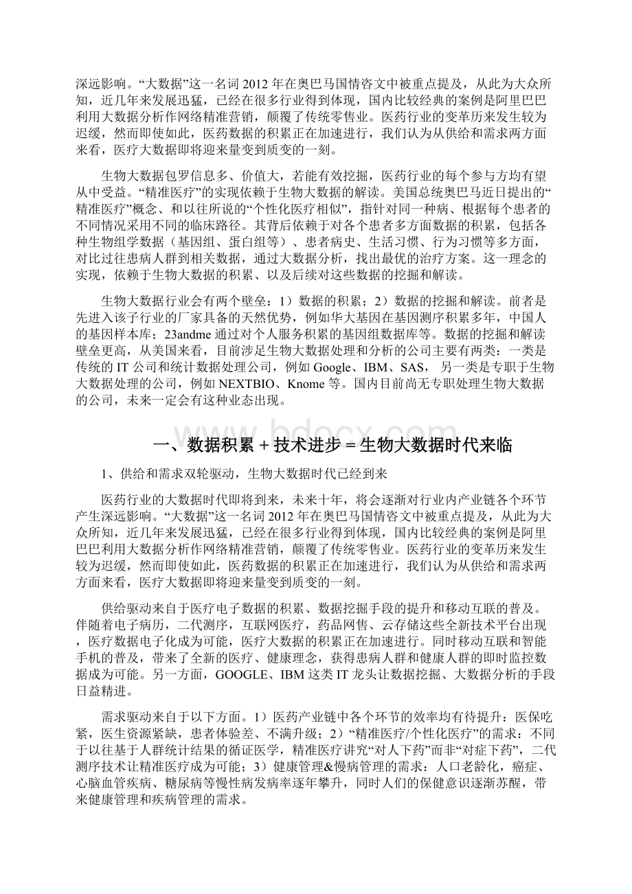 医药生物大数据行业分析报告.docx_第2页