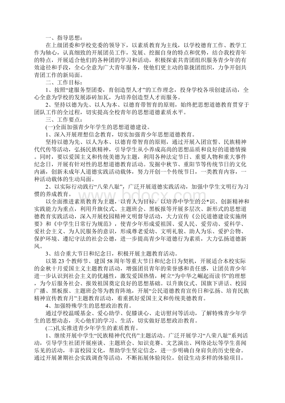 中学团委下半年工作计划三篇1Word格式文档下载.docx_第2页