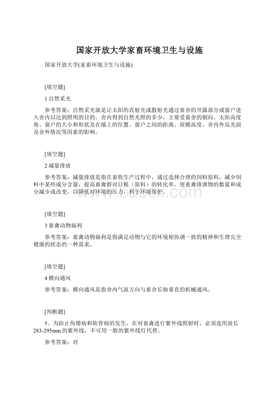 国家开放大学家畜环境卫生与设施Word文件下载.docx