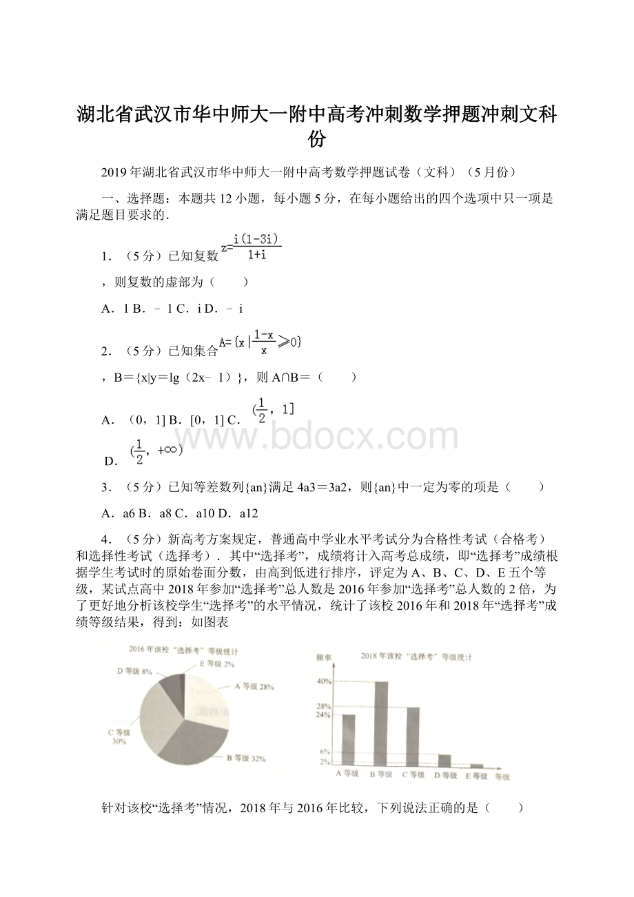 湖北省武汉市华中师大一附中高考冲刺数学押题冲刺文科份.docx