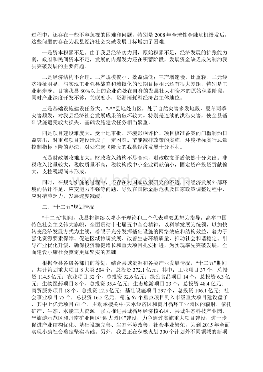 十一五完成情况和十二五项目发展规划.docx_第3页