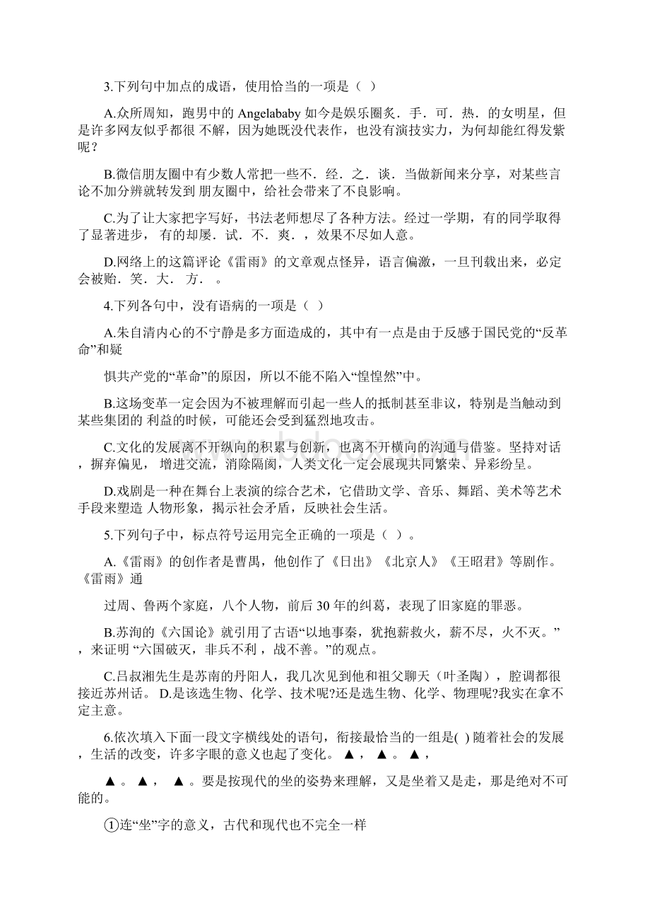 浙江省温州新力量联盟学年高一下学期期末考试语文精校Word版Word格式.docx_第2页