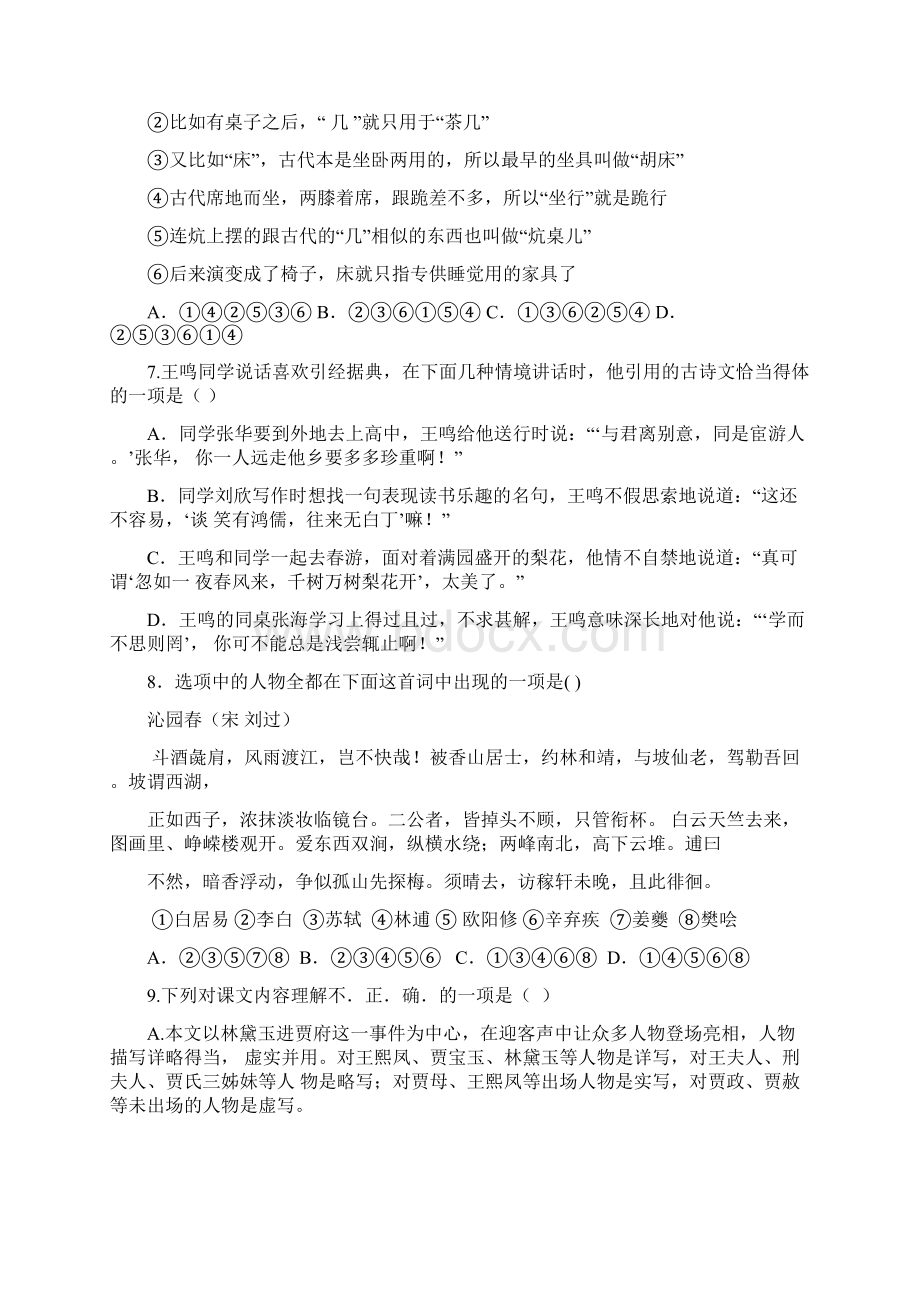 浙江省温州新力量联盟学年高一下学期期末考试语文精校Word版Word格式.docx_第3页