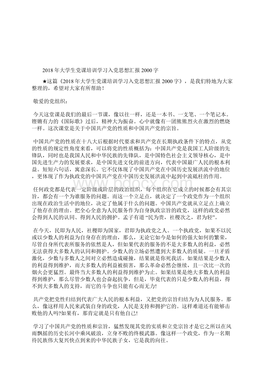 最新入党积极分子党课培训思想汇报思想汇报文档五篇 3文档格式.docx_第3页