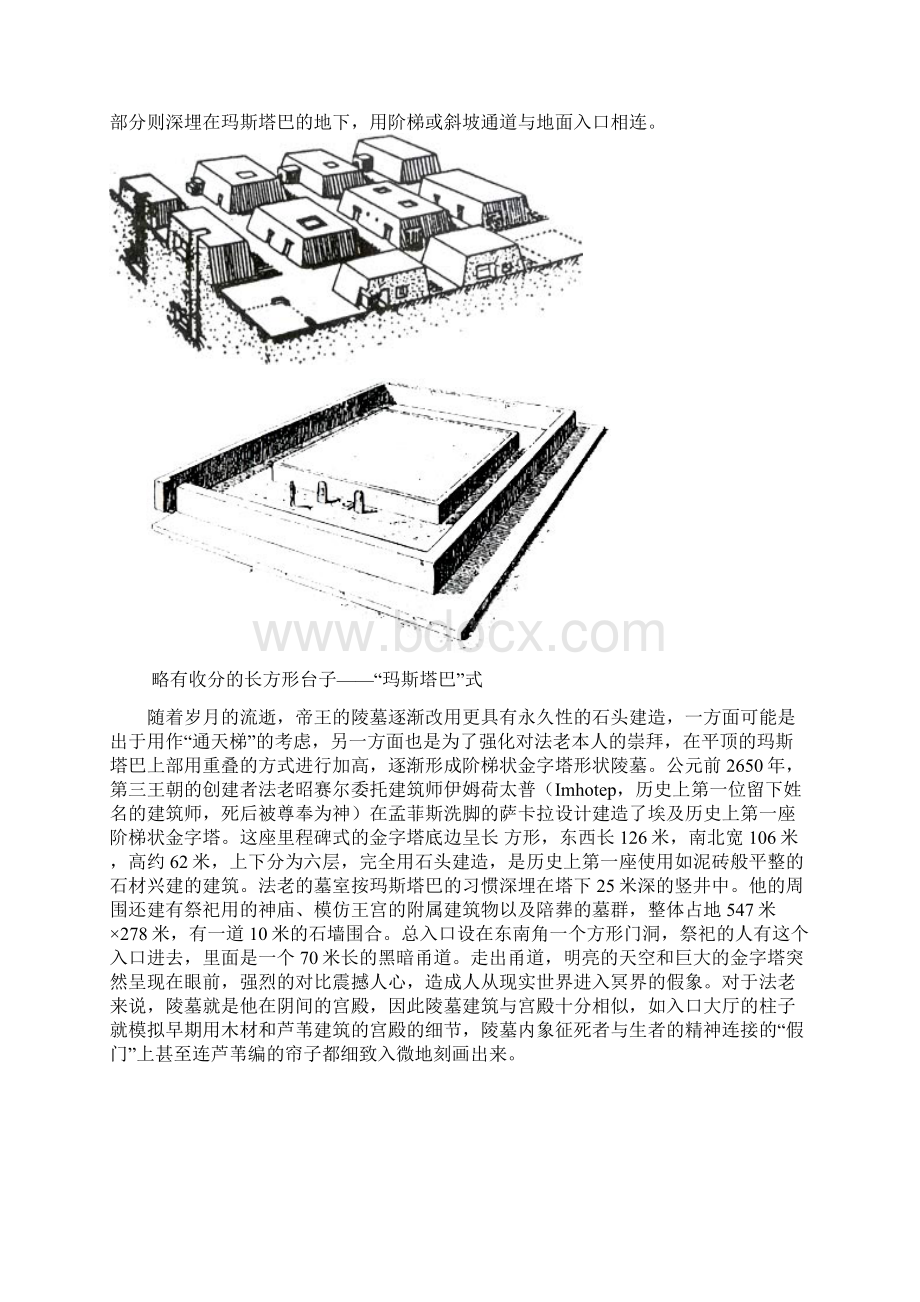 古埃及陵墓建筑赏析.docx_第3页