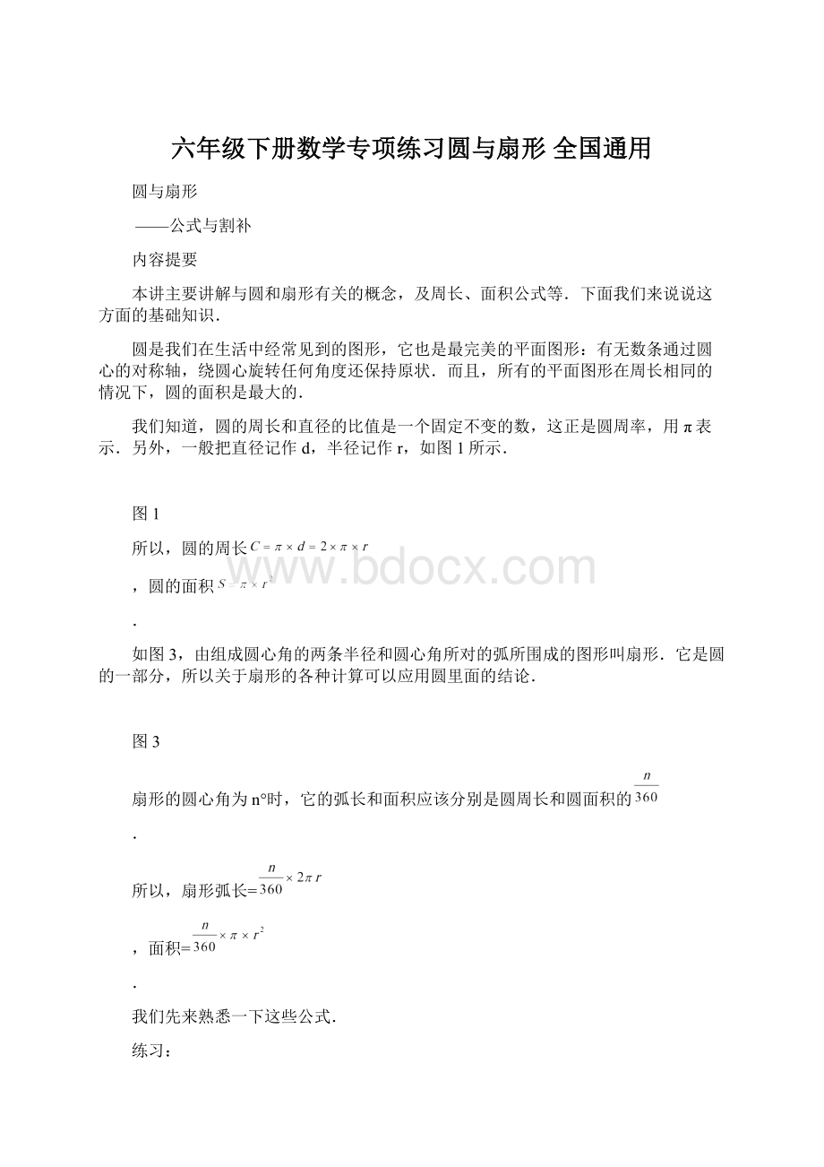 六年级下册数学专项练习圆与扇形 全国通用.docx