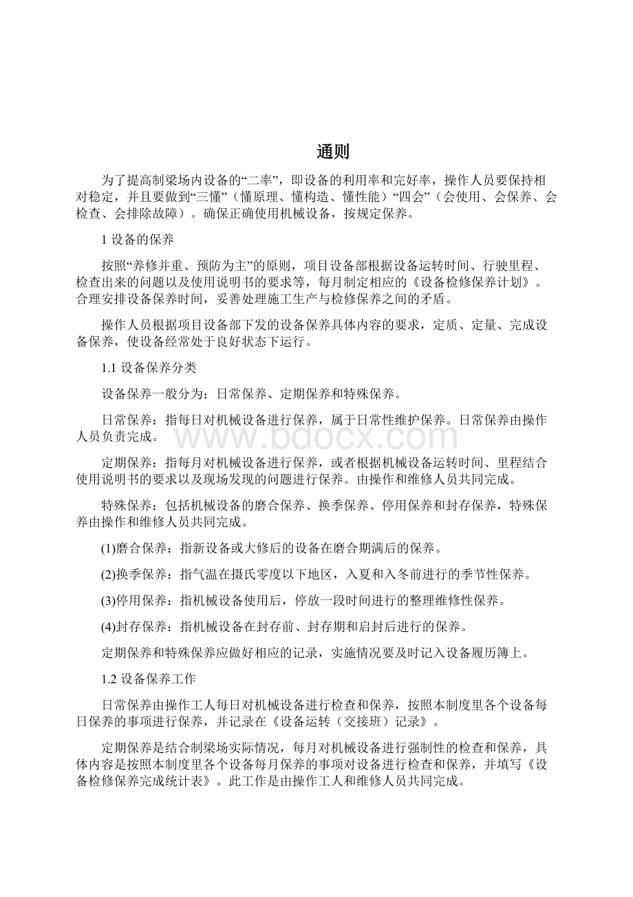 设备维修保养制度定稿.docx_第2页