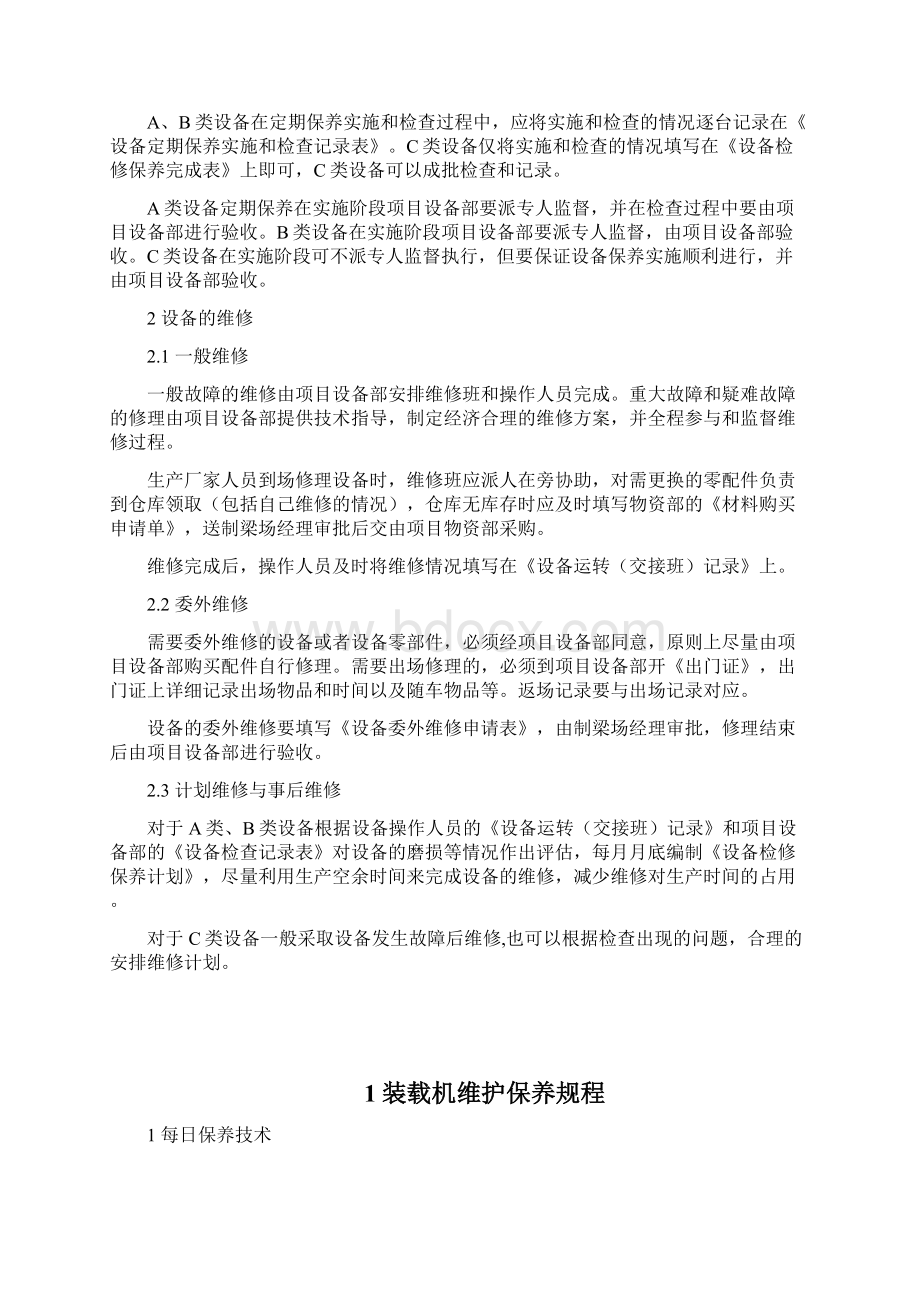 设备维修保养制度定稿.docx_第3页