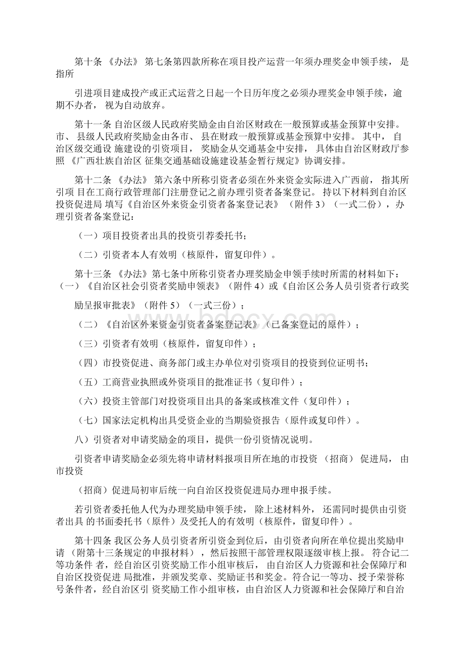 广西壮族自治区招商引资奖励办法实施细则.docx_第2页