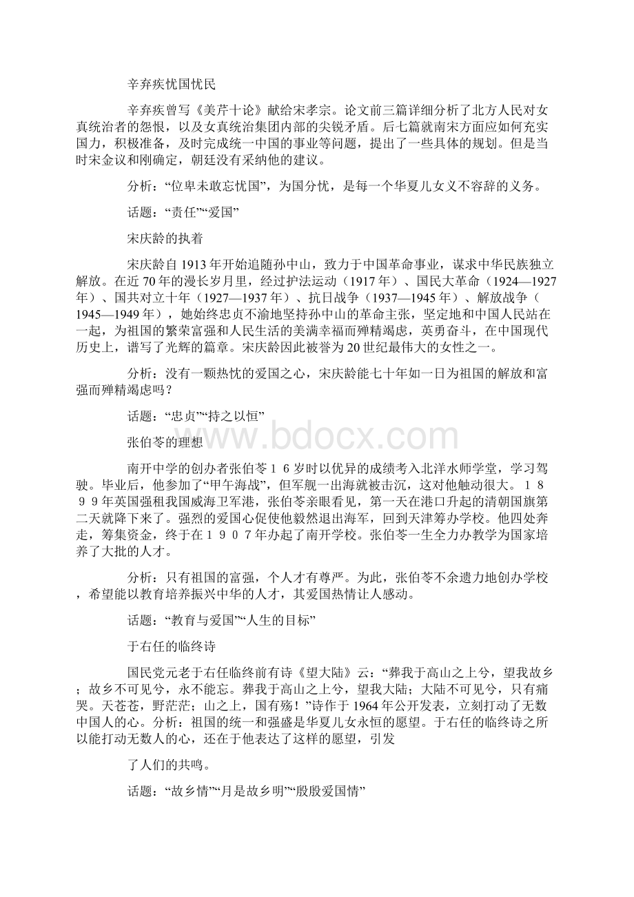 爱国名人故事100字Word下载.docx_第3页