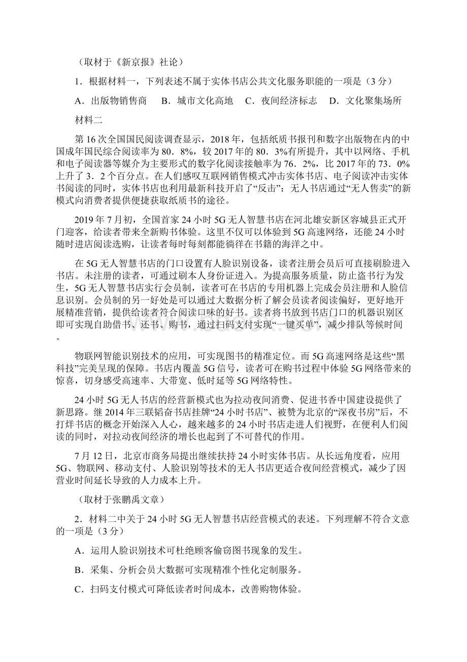 北京市顺义区高三一模语文试题含答案.docx_第2页