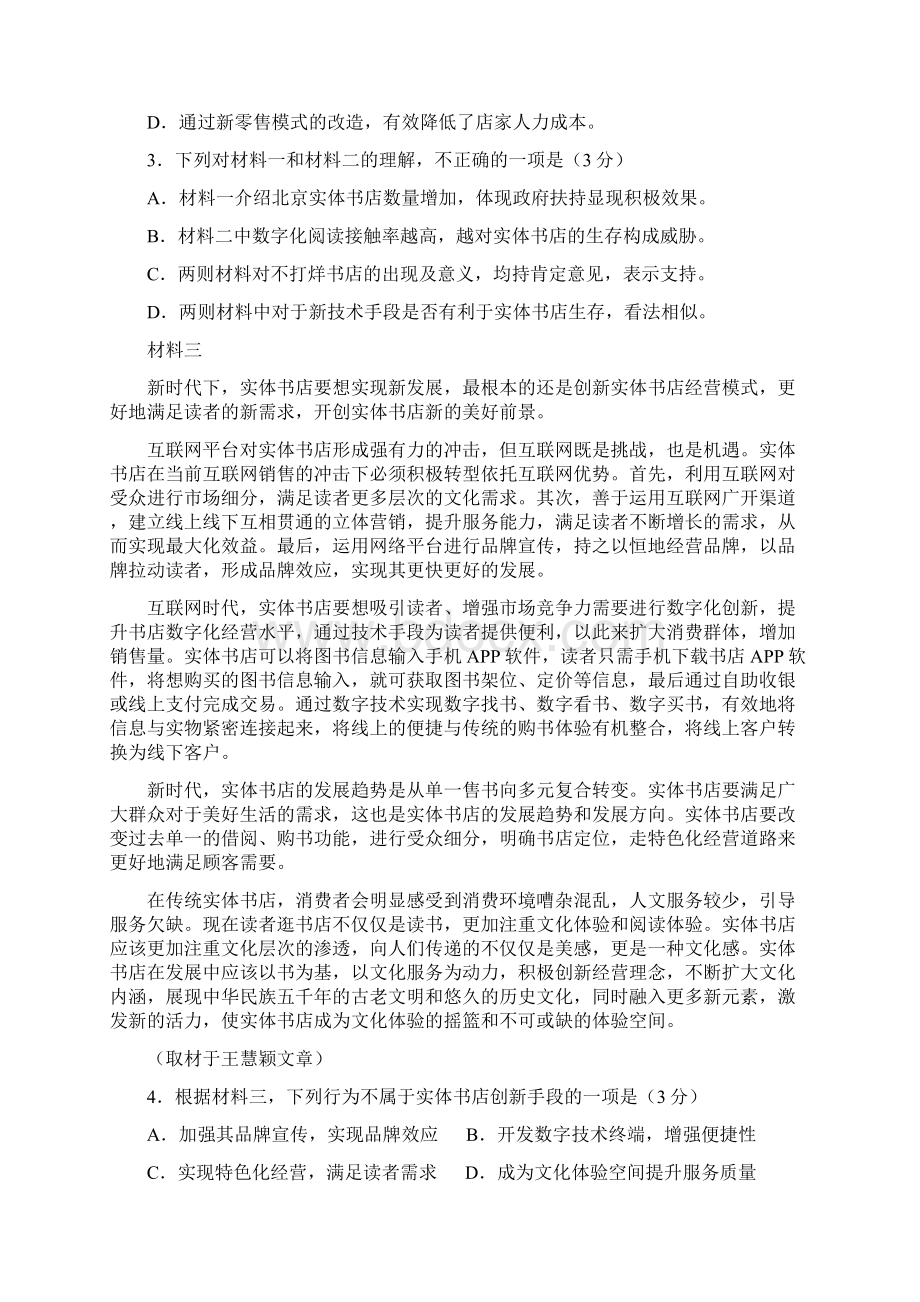 北京市顺义区高三一模语文试题含答案.docx_第3页