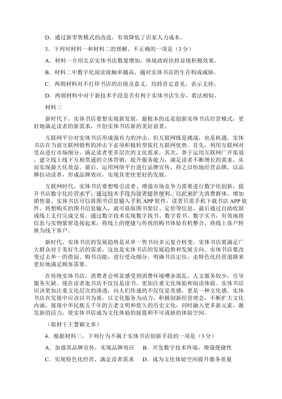 北京市顺义区高三一模语文试题含答案文档格式.docx_第3页