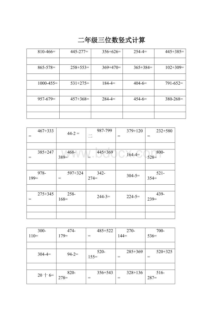 二年级三位数竖式计算.docx_第1页