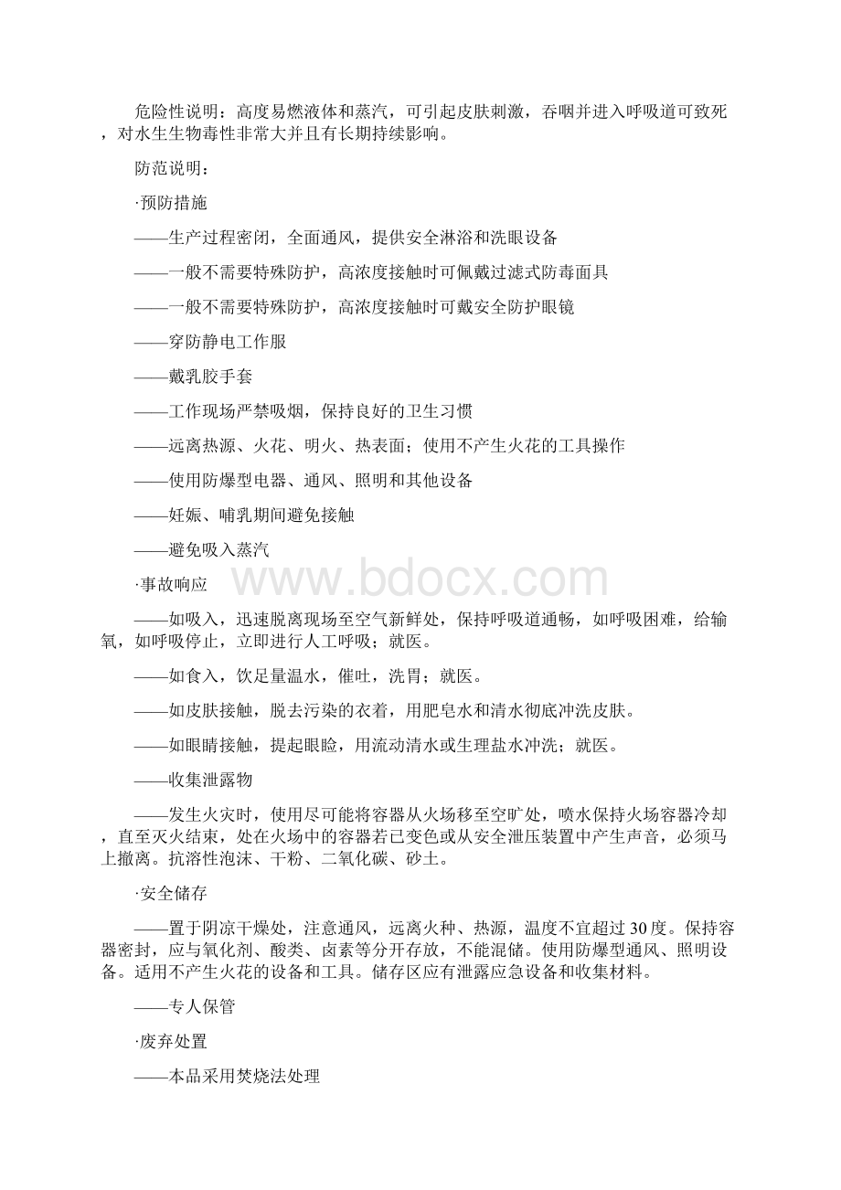 环己烷安全技术说明书Word下载.docx_第2页