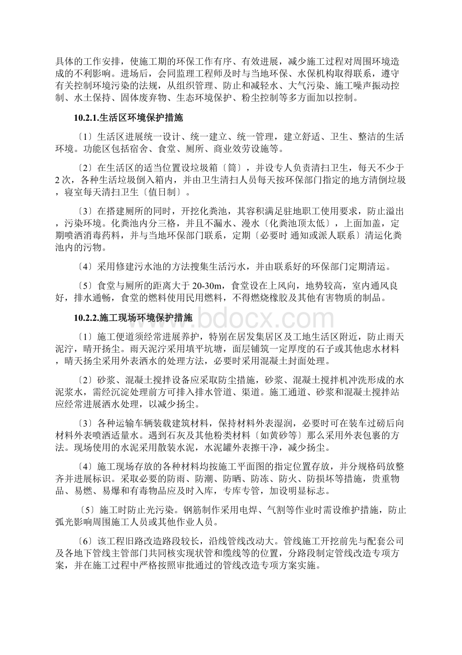 完整版环境保护水土保持方案方案.docx_第3页