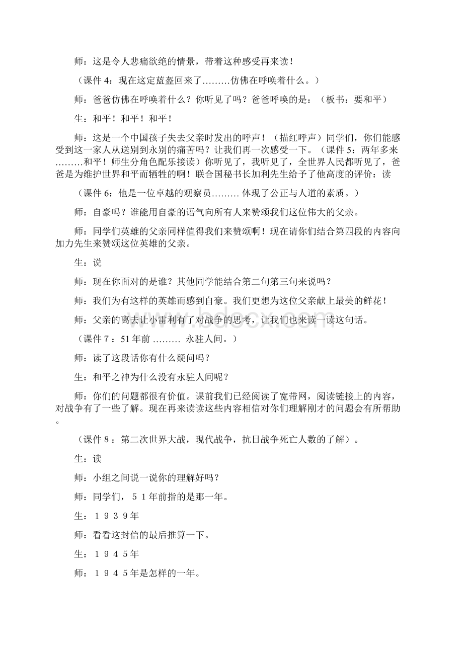 一个中国孩子的呼声教学实录.docx_第2页