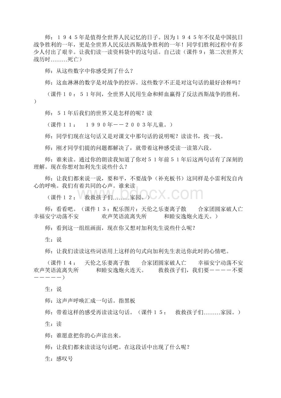 一个中国孩子的呼声教学实录.docx_第3页