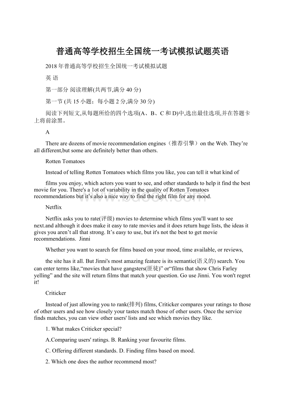 普通高等学校招生全国统一考试模拟试题英语Word文件下载.docx_第1页