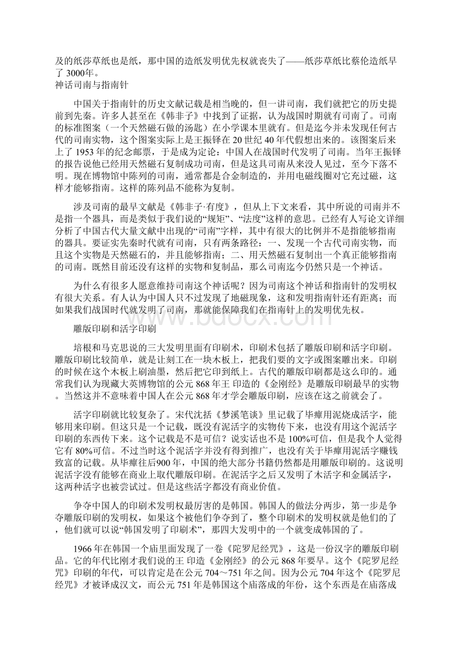 四大发明权受到极大挑战.docx_第3页