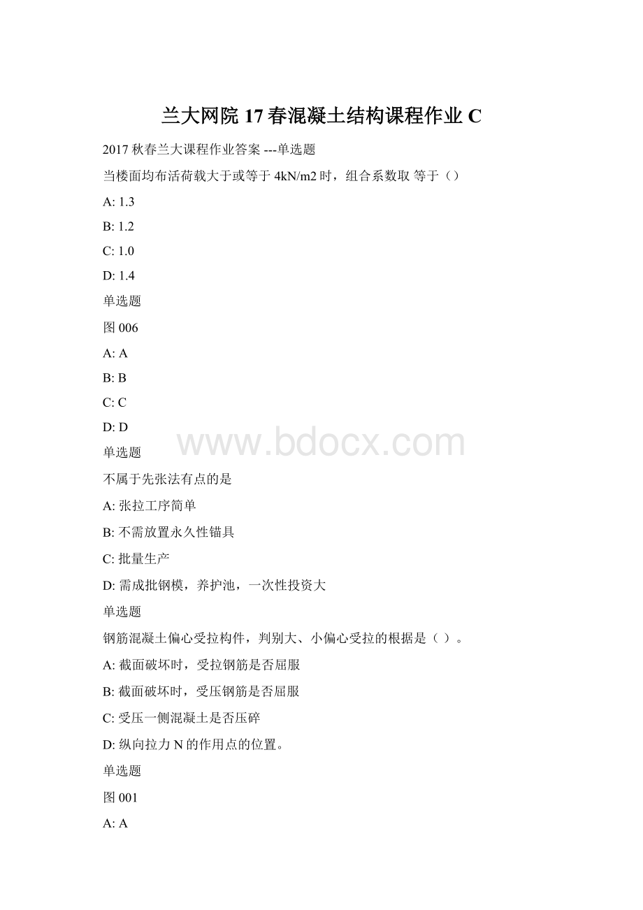 兰大网院17春混凝土结构课程作业C.docx_第1页