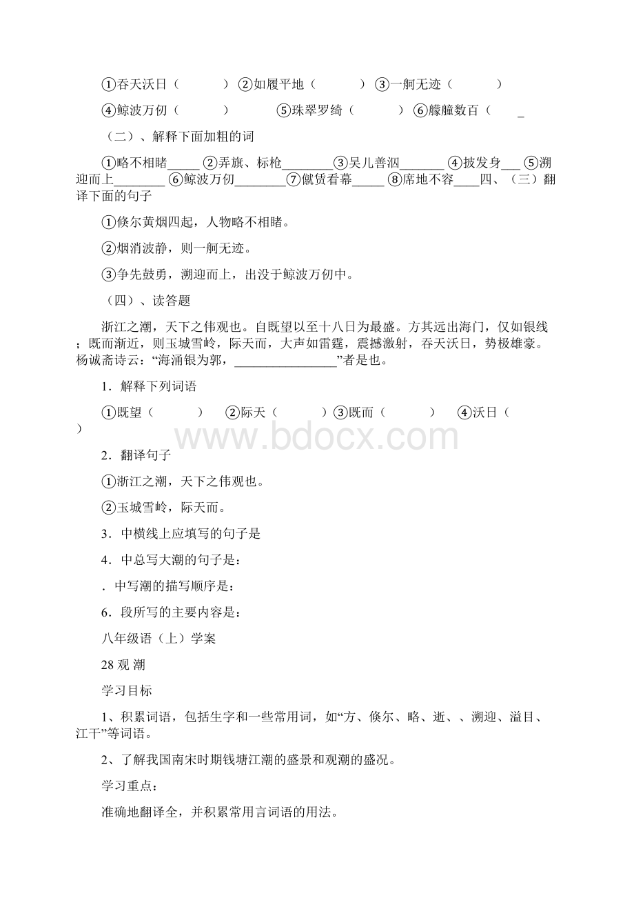 观潮教学案及答案Word文档下载推荐.docx_第3页