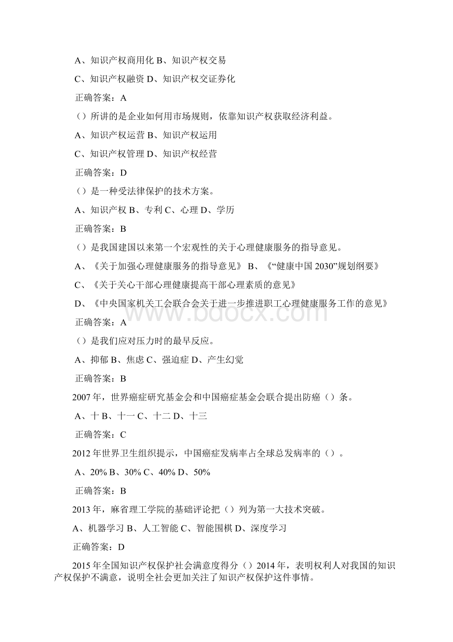 公需考试参考答案单选题.docx_第2页