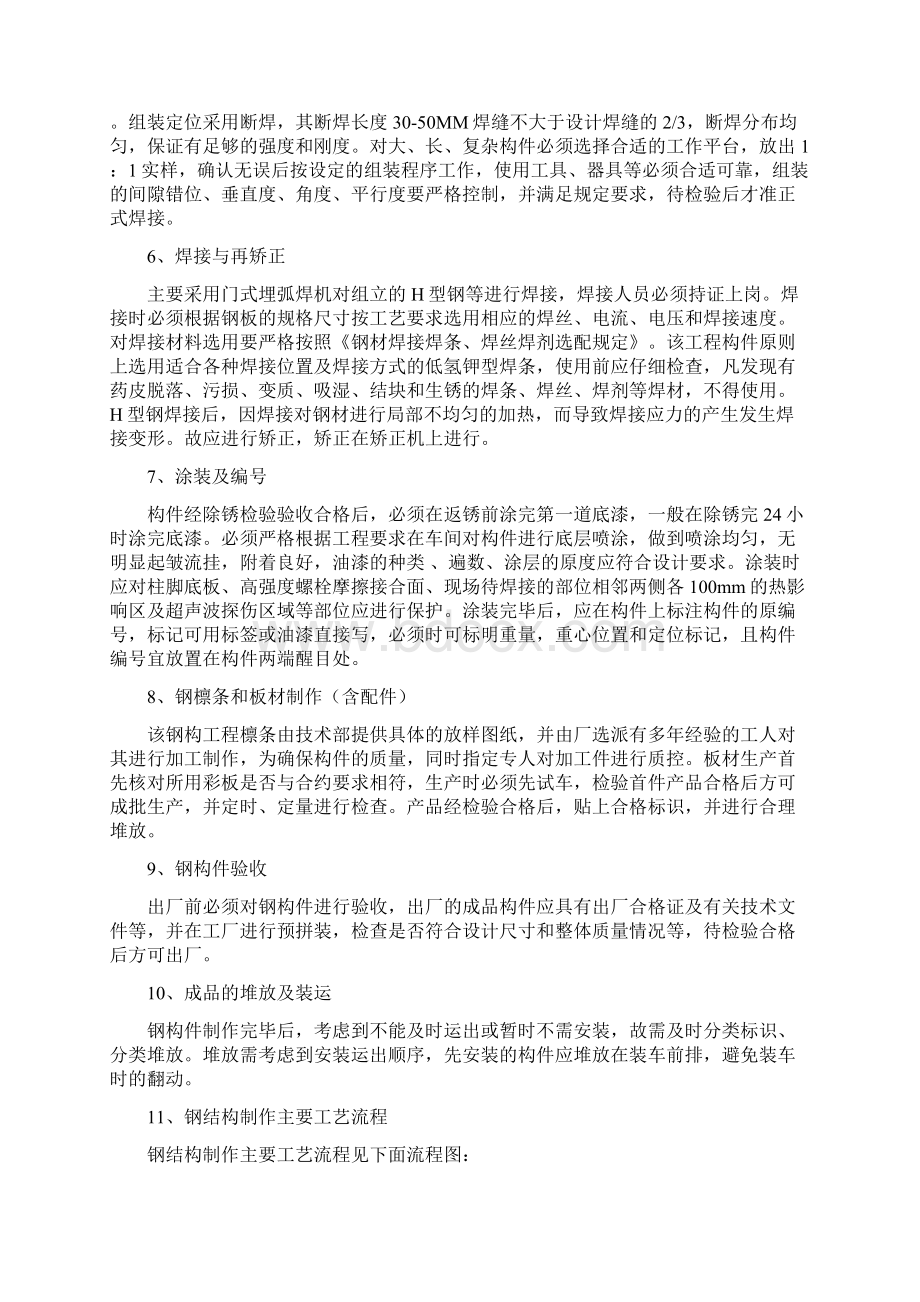 钢筋结构施工方法与主要工艺.docx_第2页