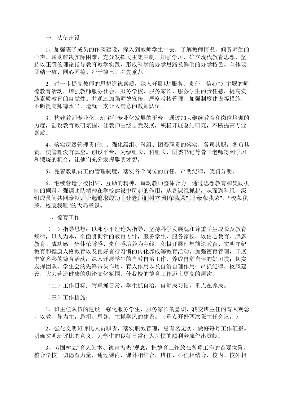 古劳中学教育教学工作计划Word文档下载推荐.docx_第2页