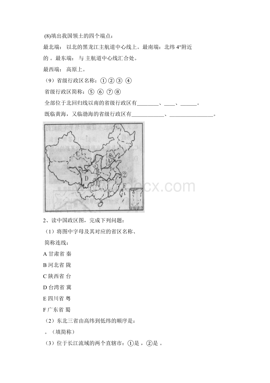 湘教版八年级地理上册读图训练含答案Word文档格式.docx_第2页