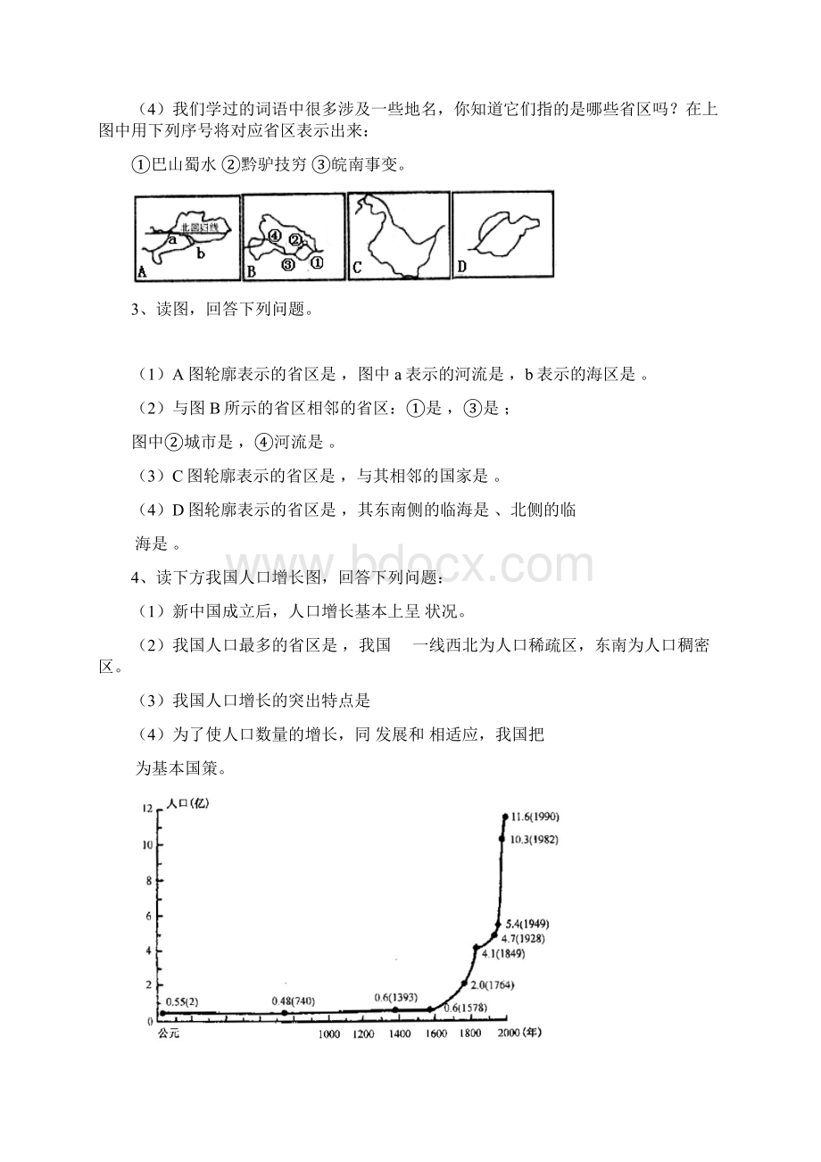 湘教版八年级地理上册读图训练含答案Word文档格式.docx_第3页