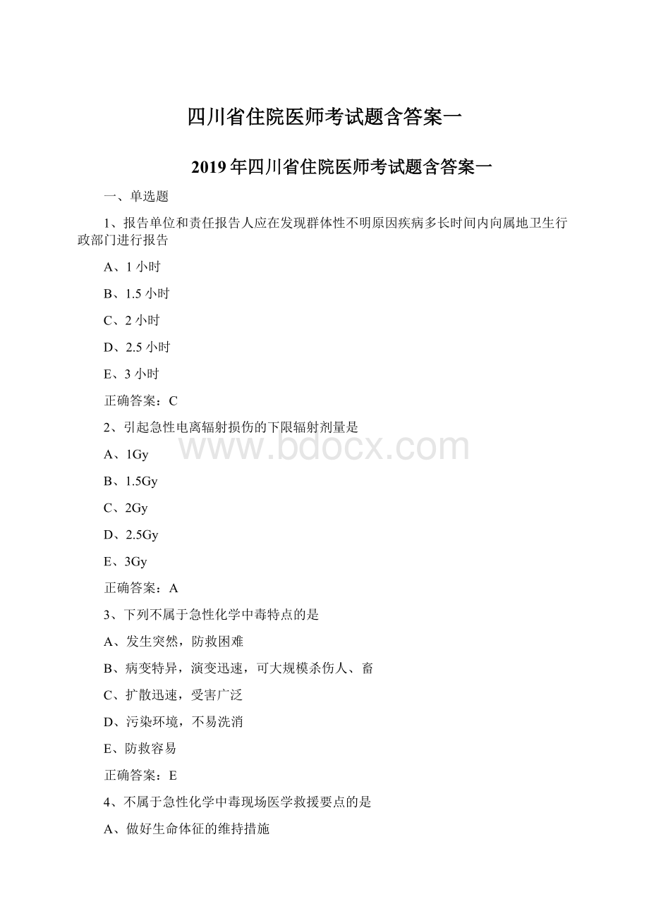 四川省住院医师考试题含答案一.docx